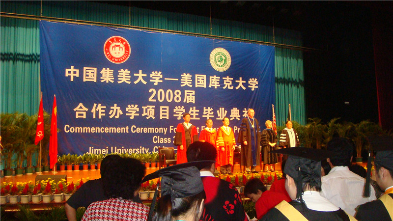 2008届集美大学海外教育学院毕业合影