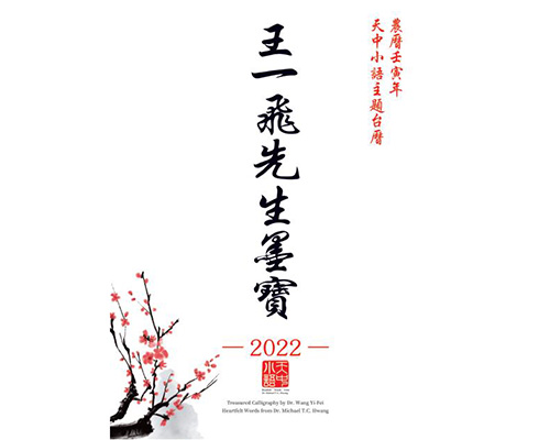 2022年库克中国台历寄送公告